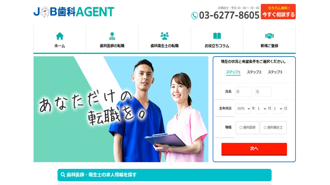 JOB歯科AGENT