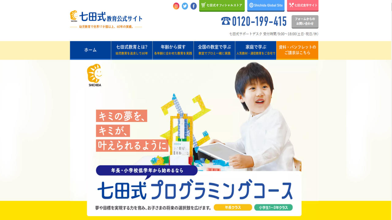 七田式教室プログラミングコース