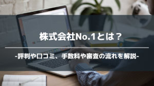 株式会社No1アイキャッチ