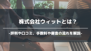 株式会社ウィットアイキャッチ