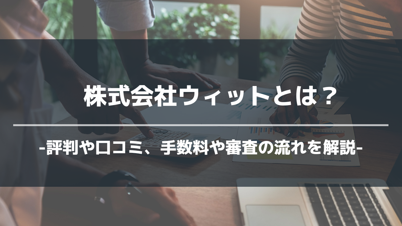 株式会社ウィットアイキャッチ