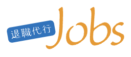 退職代行Jobs ロゴ