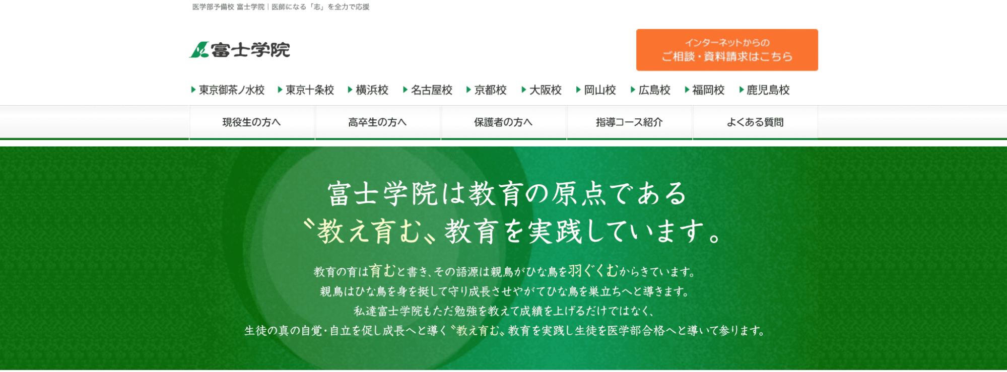 富士学院公式サイト画像