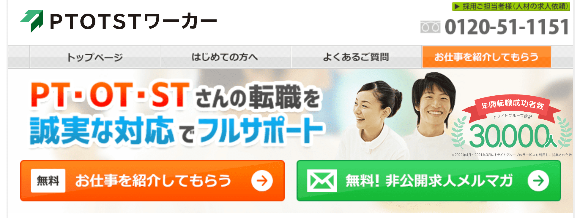 PTOTSTワーカー公式サイト画像