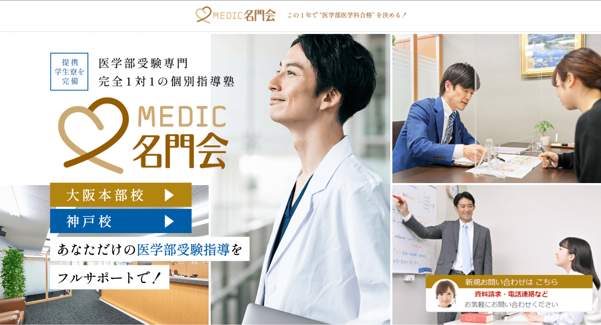 MEDIC名門会公式サイト画像