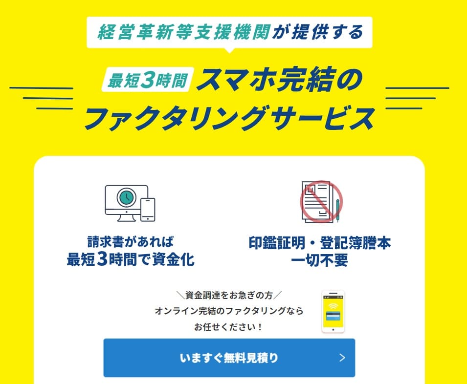 日本中小企業金融サポート