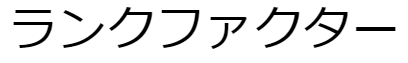 ランクファクターロゴ