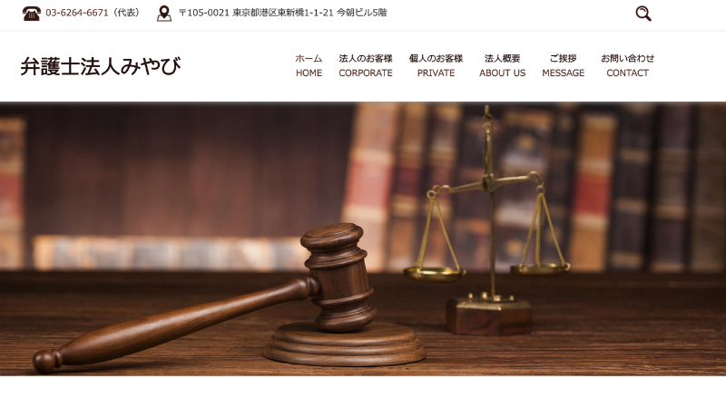 弁護士法人みやび 公式サイト