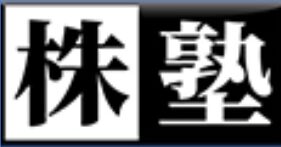 株塾ロゴ