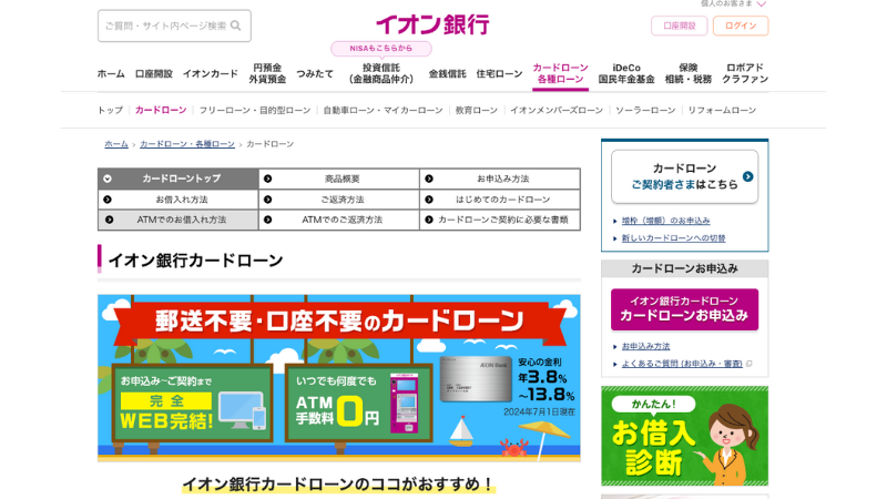 イオン銀行 公式サイト