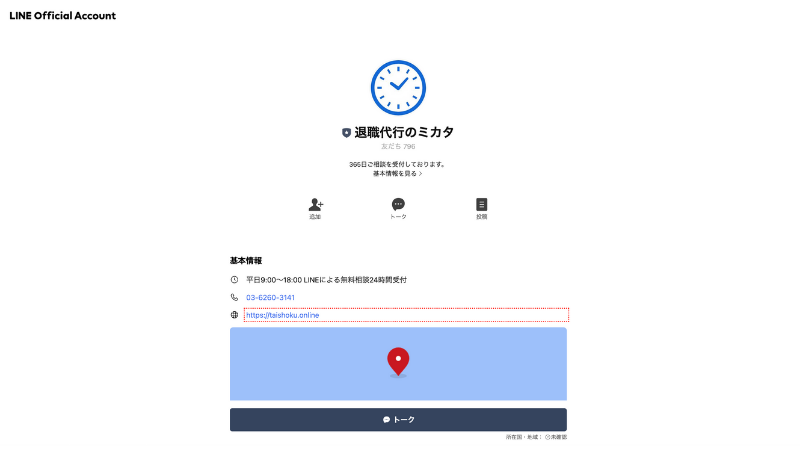 退職代行のミカタ 公式サイト