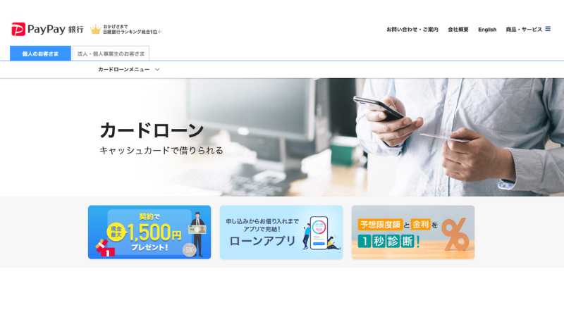 PayPay銀行 公式サイト