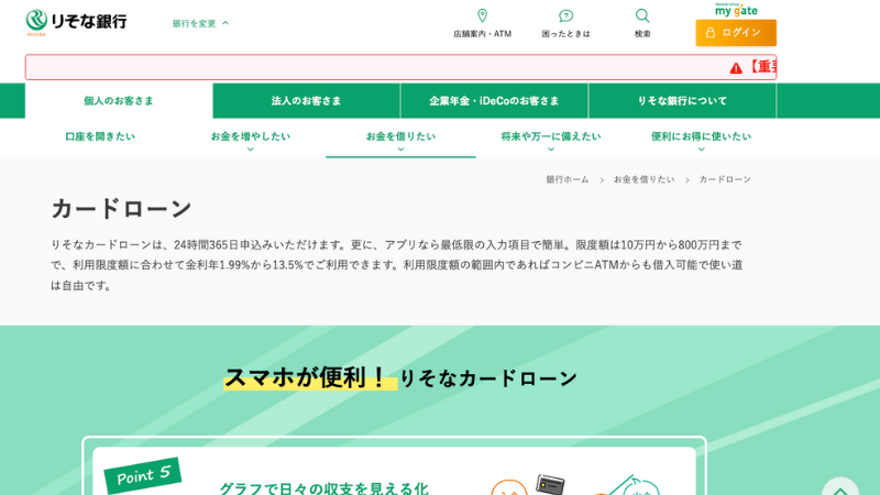 りそな銀行 公式サイト