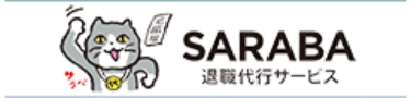 Saraba ロゴ