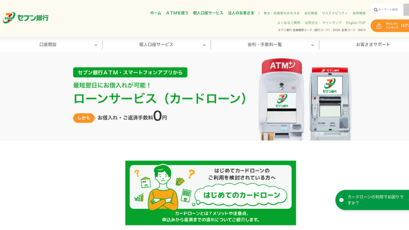 セブン銀行 公式サイト