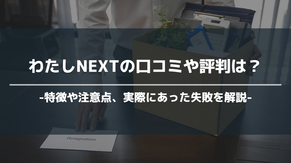 わたし NEXT アイキャッチ