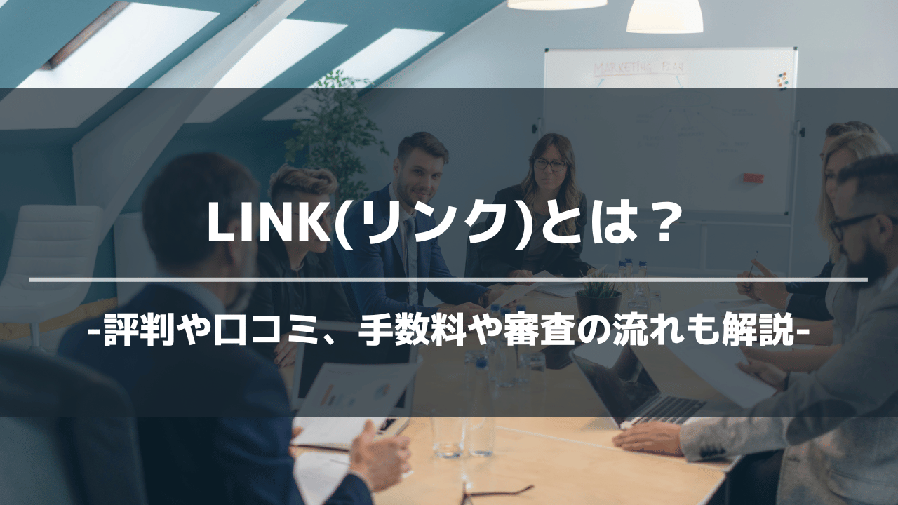 link(リンク)アイキャッチ