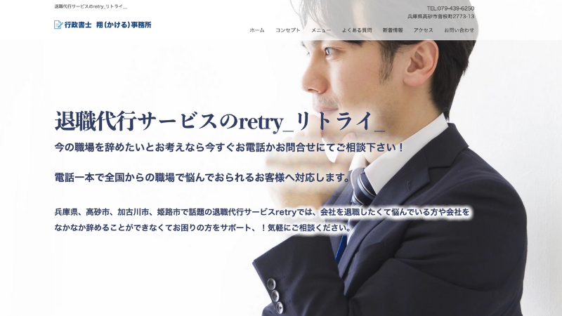 retry 公式サイト