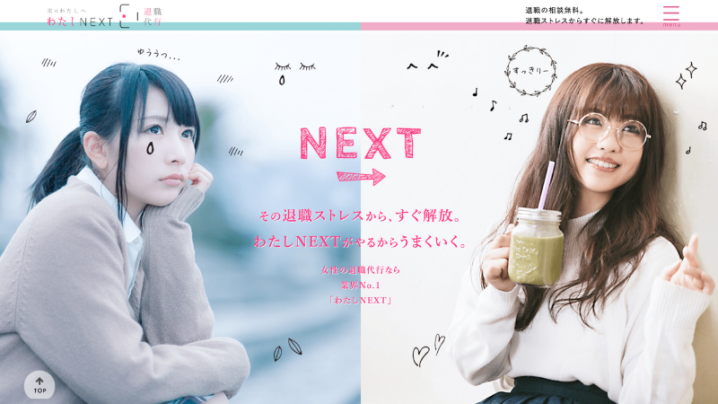 わたしNEXT 公式サイト