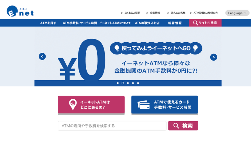 Enet 公式サイト