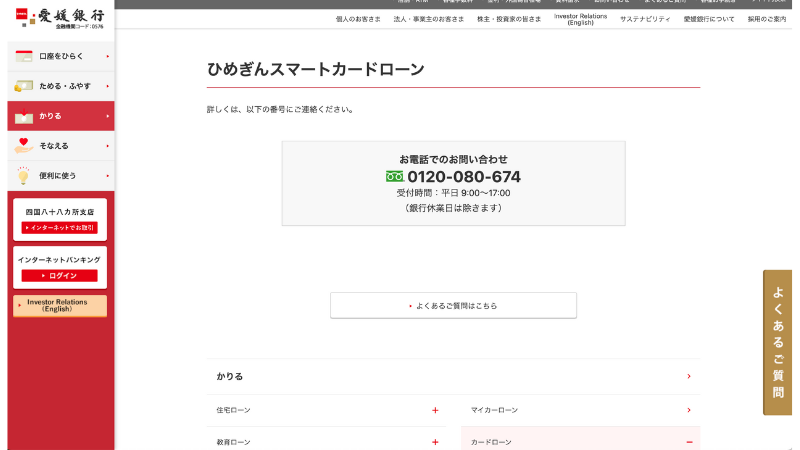 ひめぎん スマートカードローン