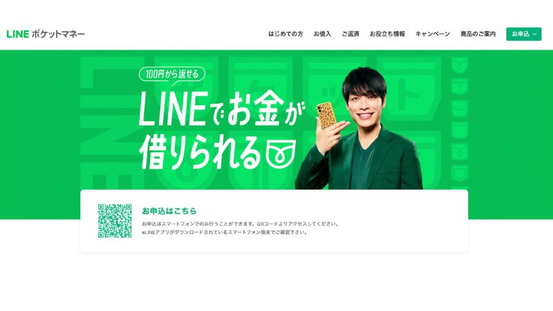 LINE ポケットマネー 公式サイト