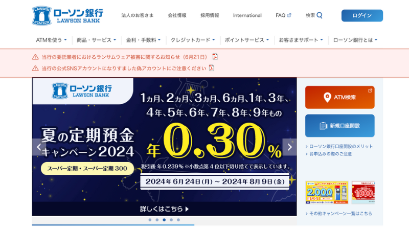 ローソン銀行 公式サイト