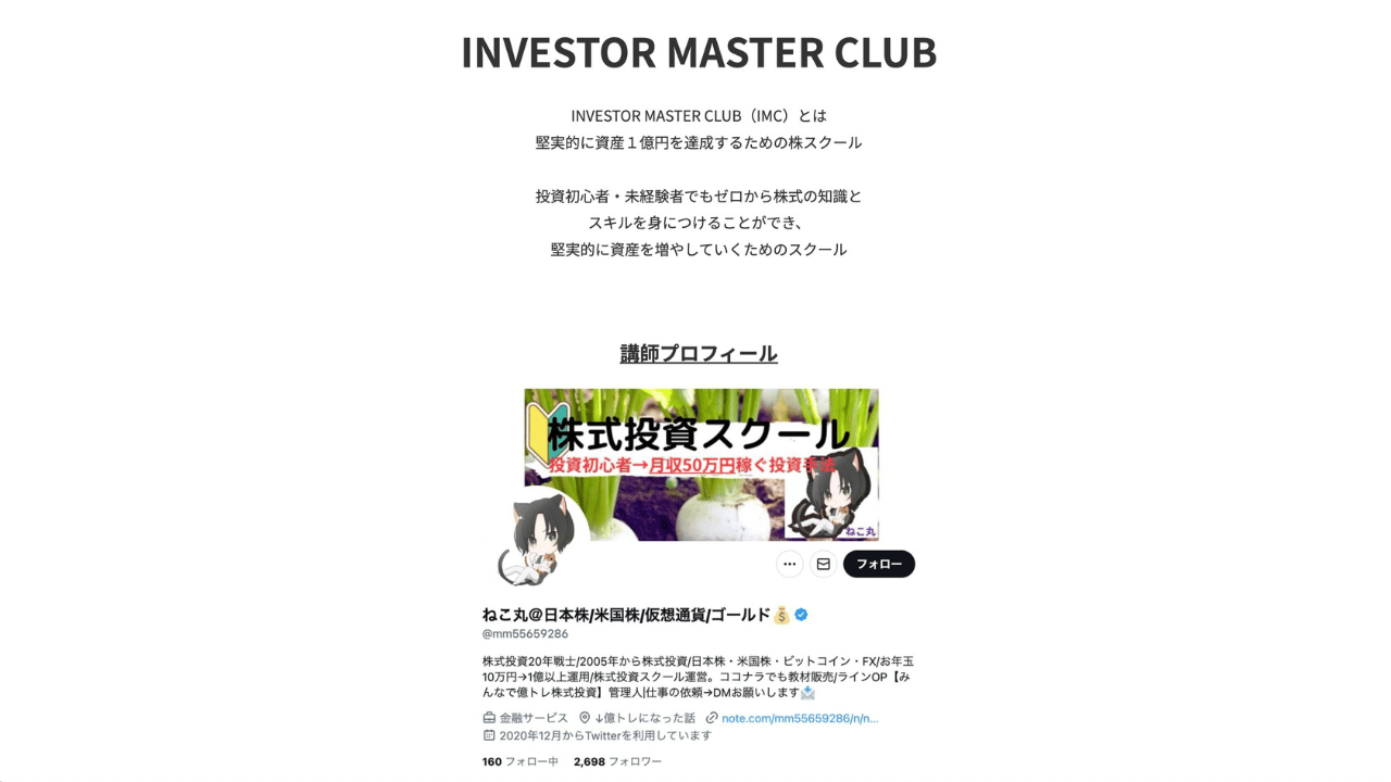 investor master club公式