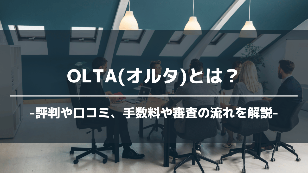 oltaアイキャッチ