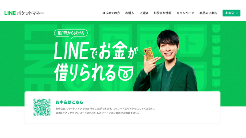 LINE ポケットマネー 公式サイト