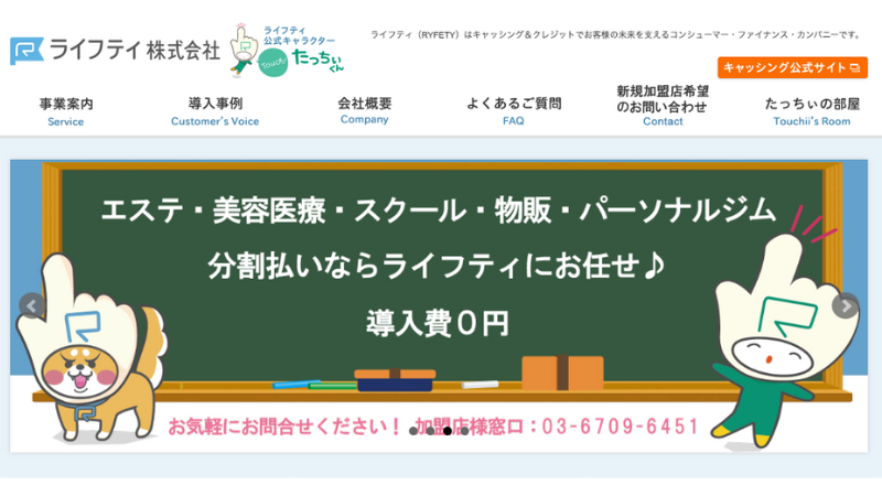 ライフティ 公式サイト