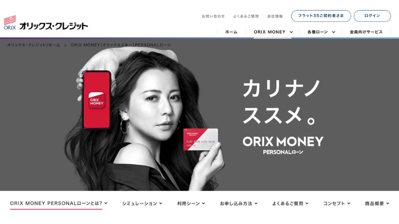 Orix Money 公式サイト