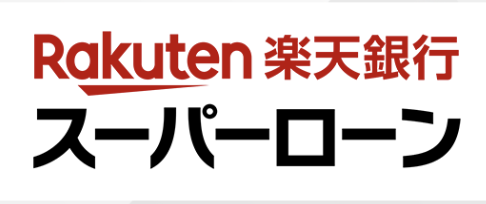 楽天銀行スーパーローンロゴ