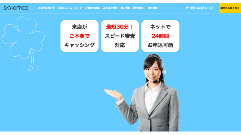 スカイオフィス 公式サイト