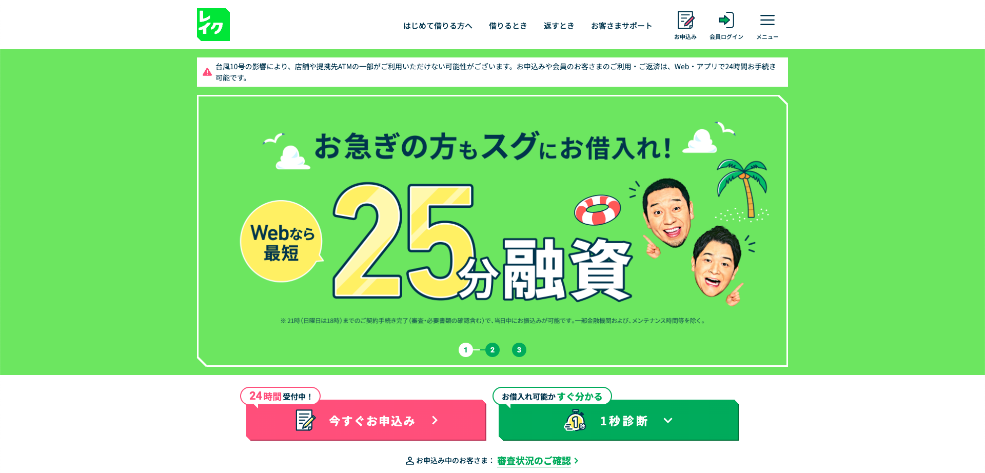 レイク 公式サイト