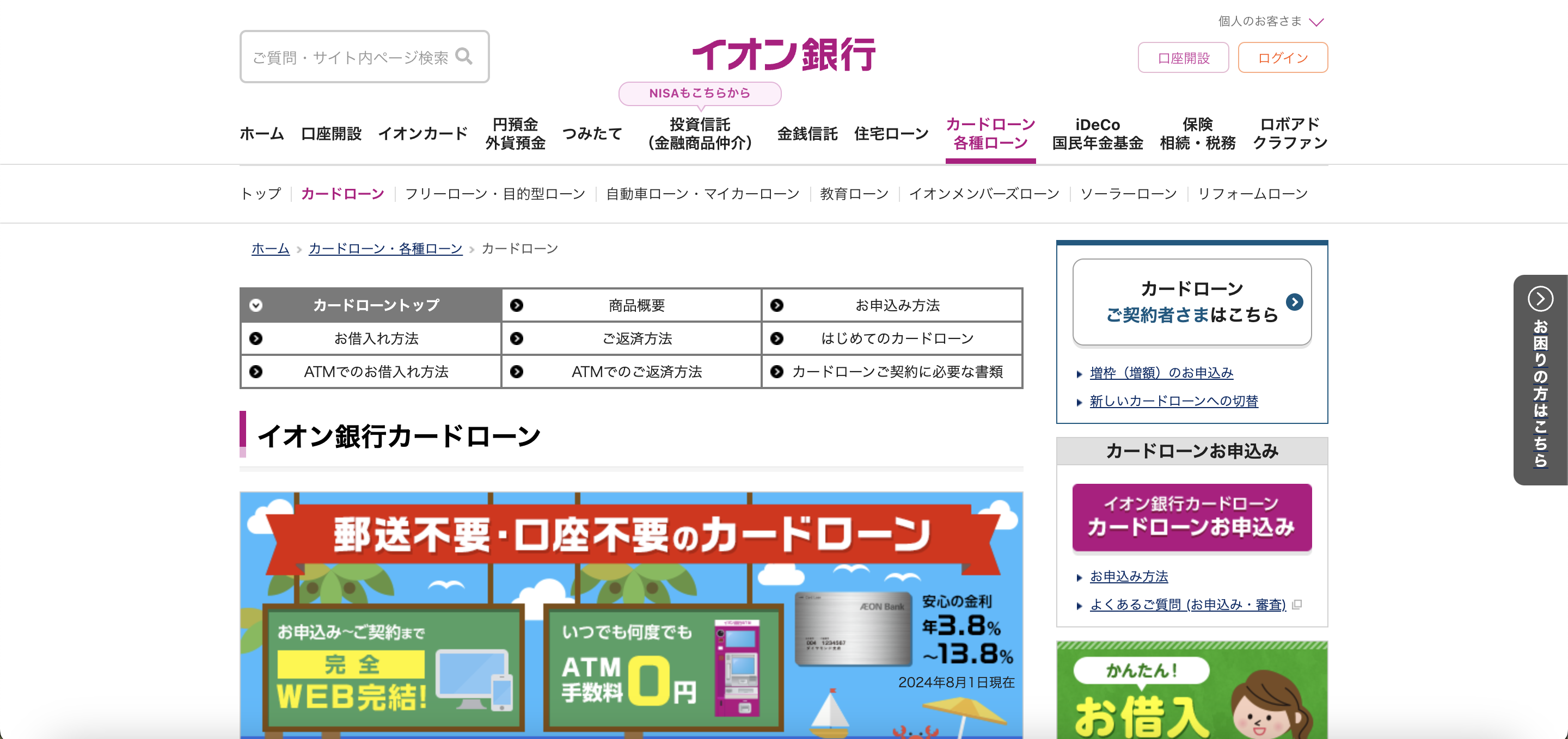 イオン銀行 公式サイト