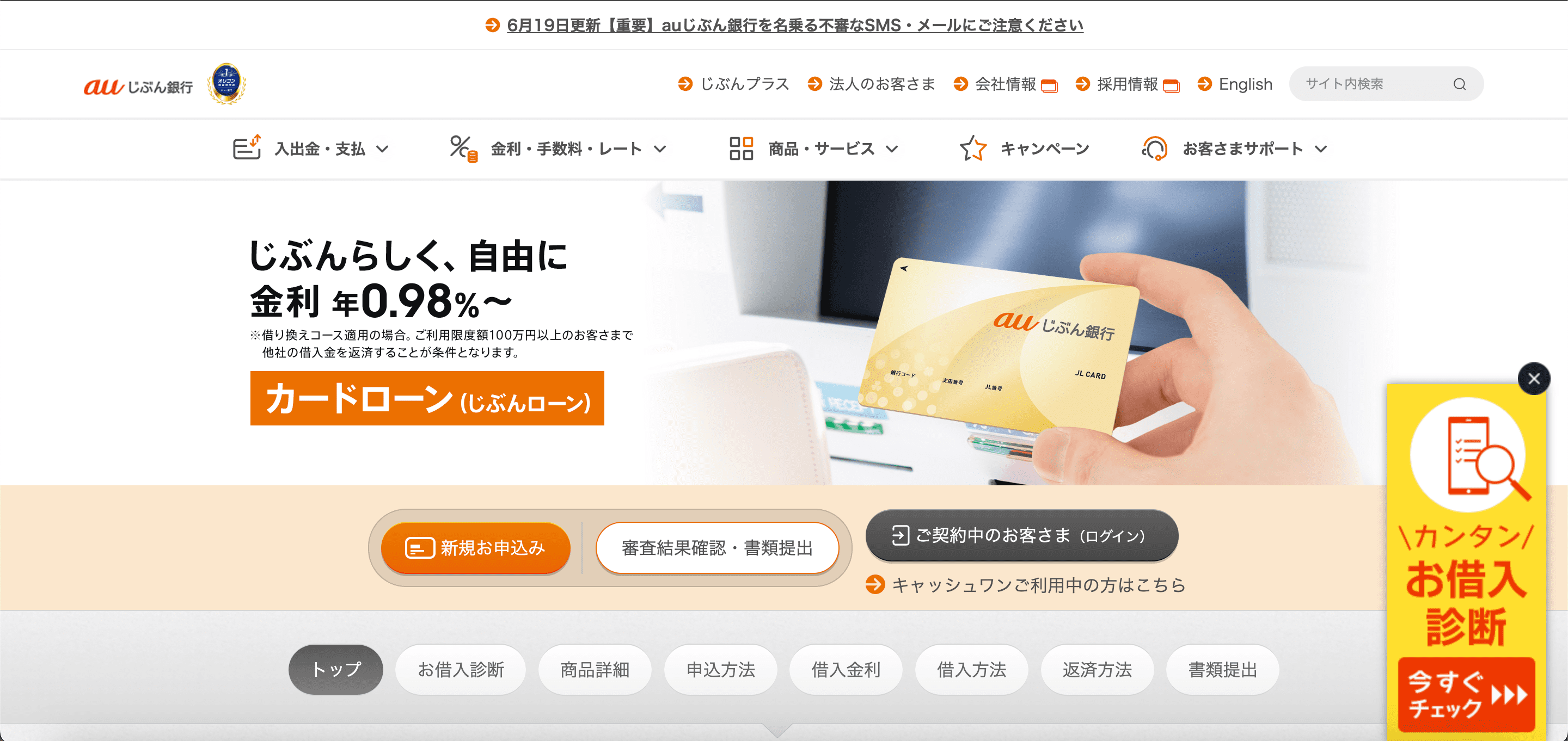 auじぶん銀行 公式サイト