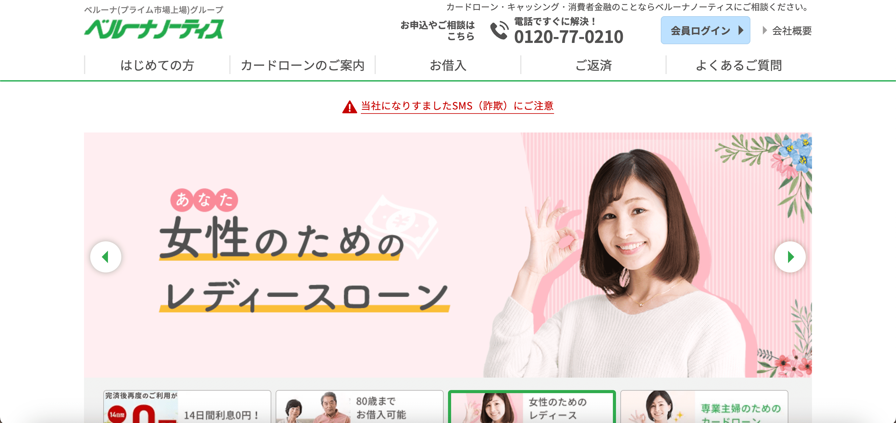 ベルーナノーティス 公式サイト