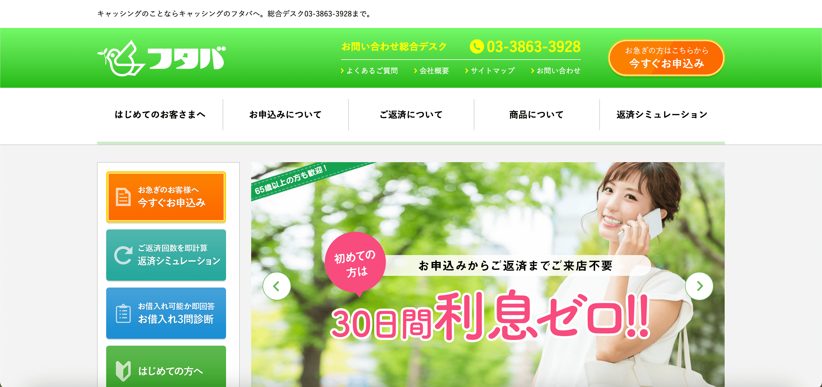 フタバ 公式サイト