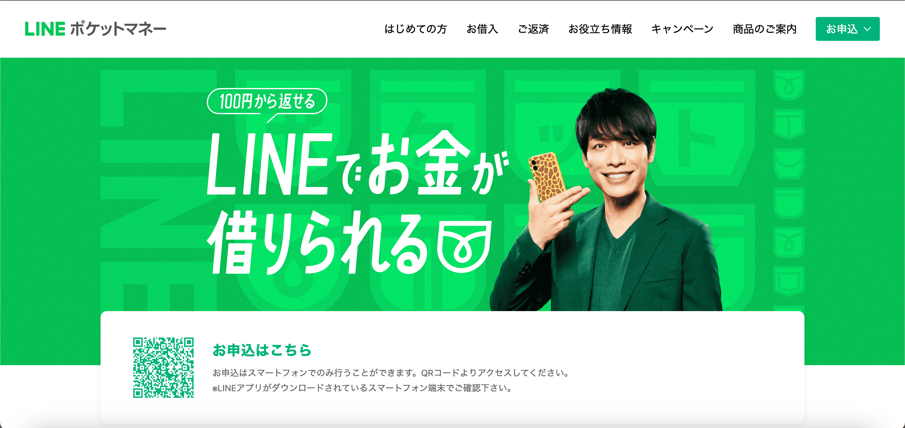 LINEポケットマネー 公式サイト