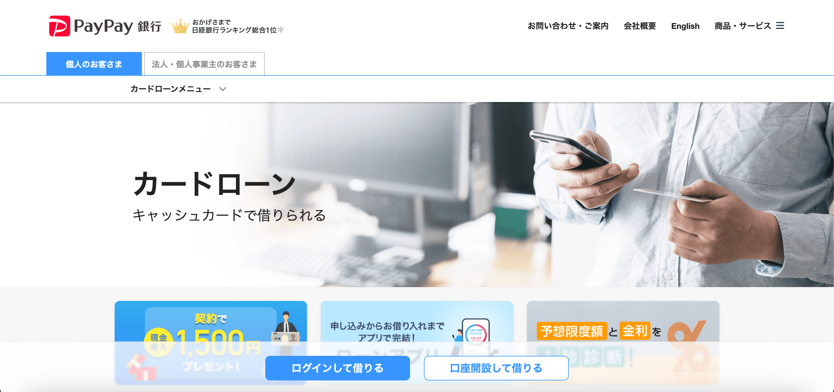 paypay銀行 公式サイト