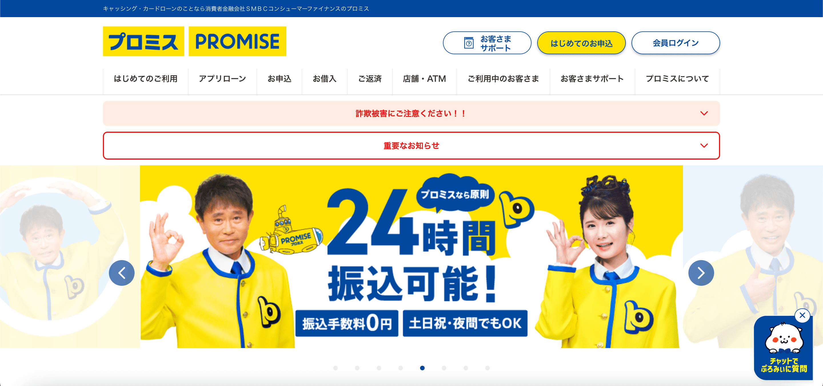 プロミス 公式サイト