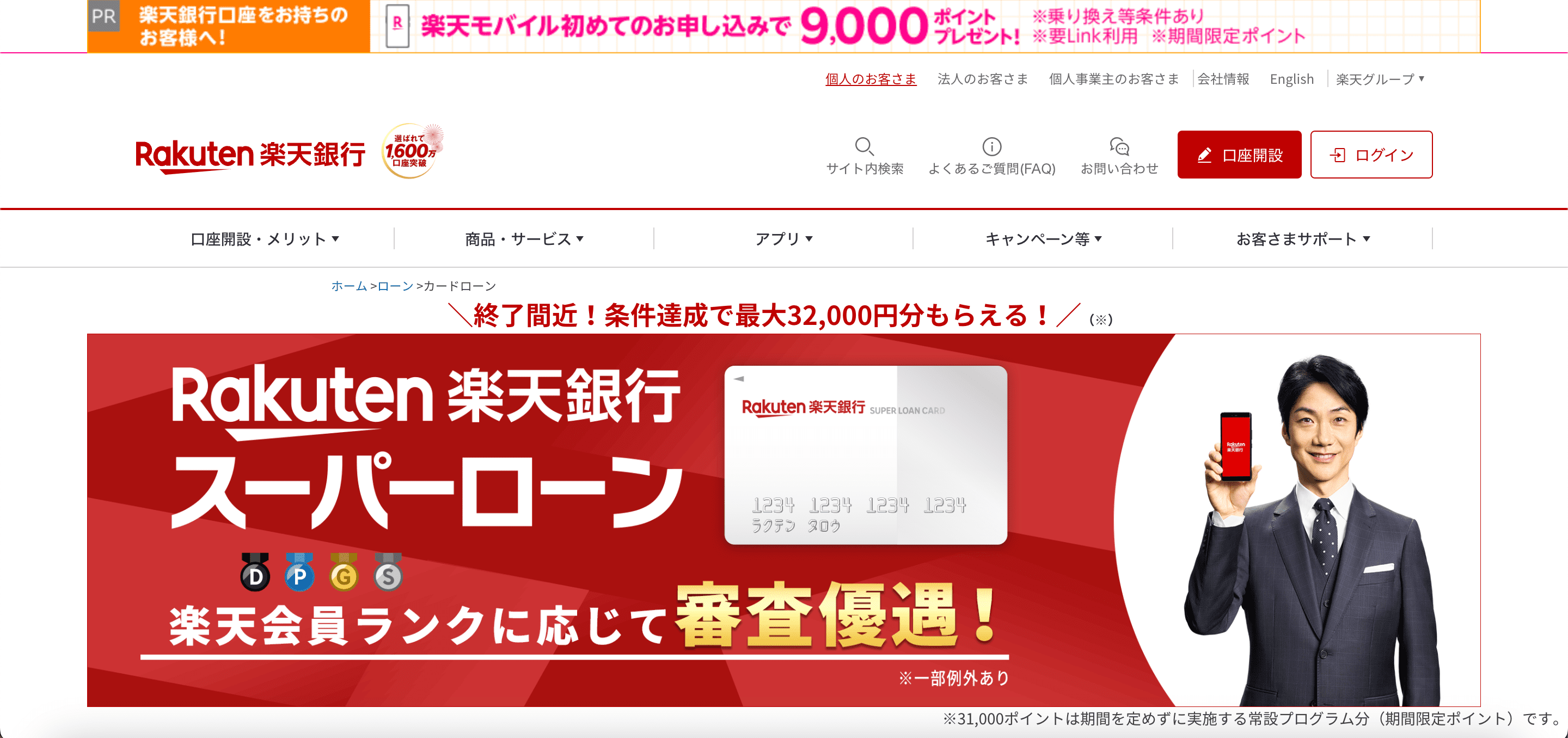 楽天銀行 公式サイト