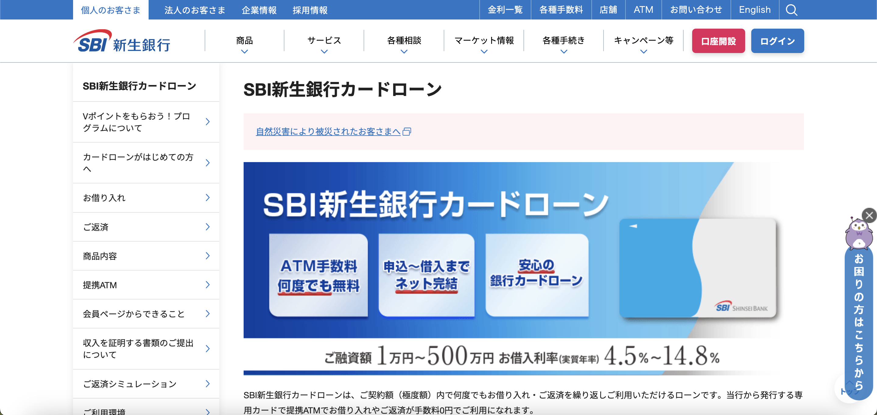 sbi新生銀行 公式サイト