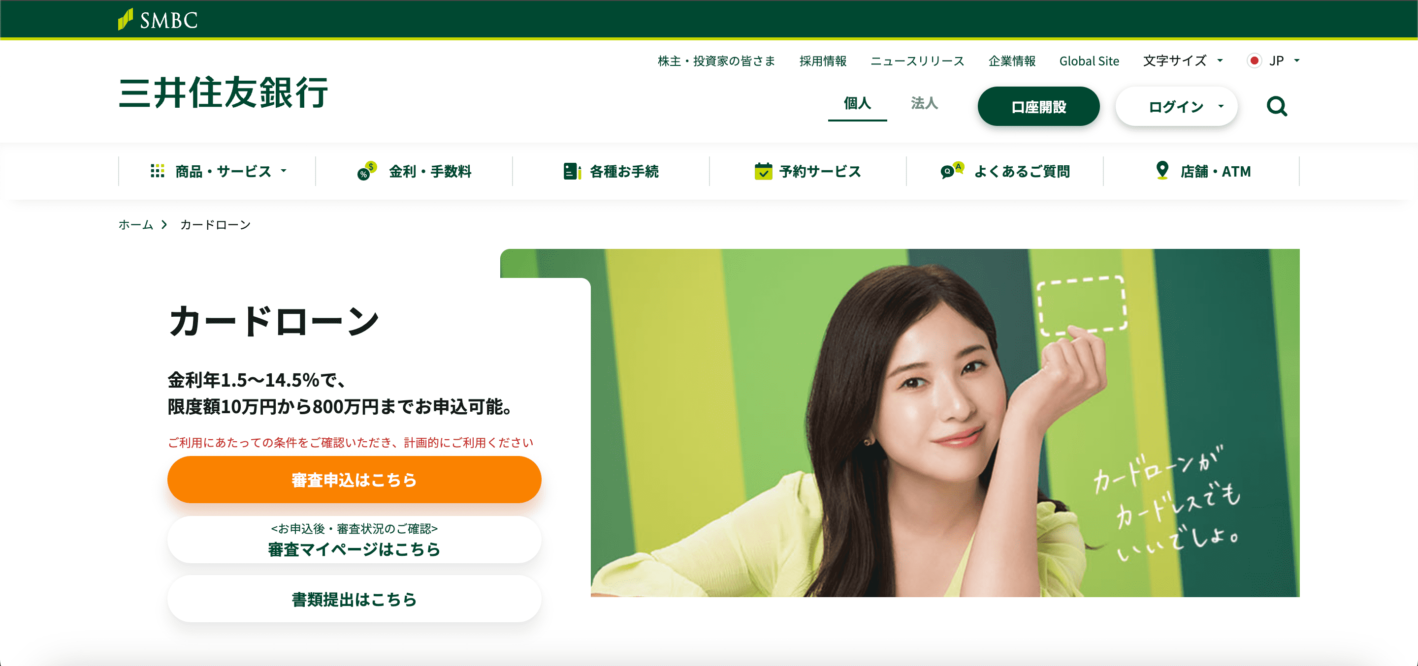 smbc 公式サイト