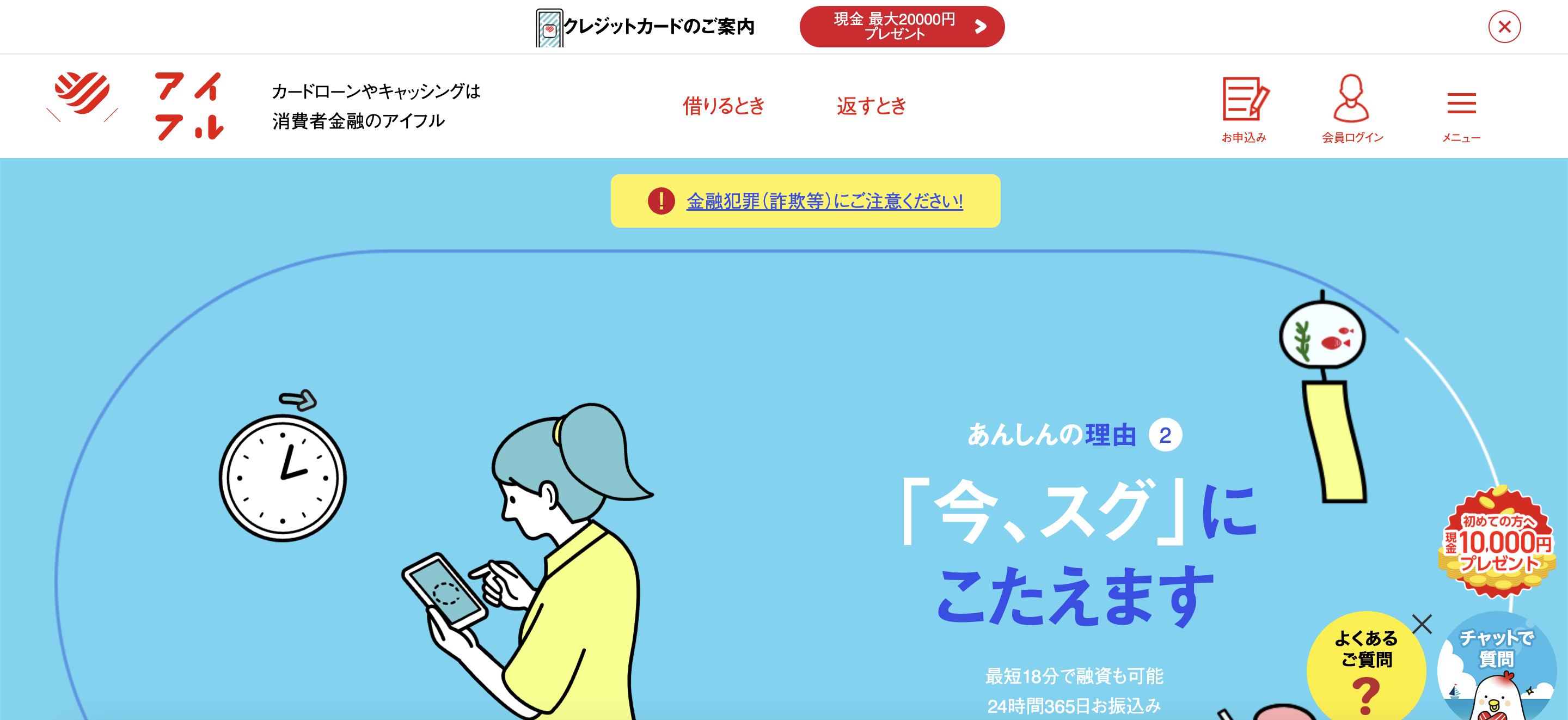 アイフル 公式サイト