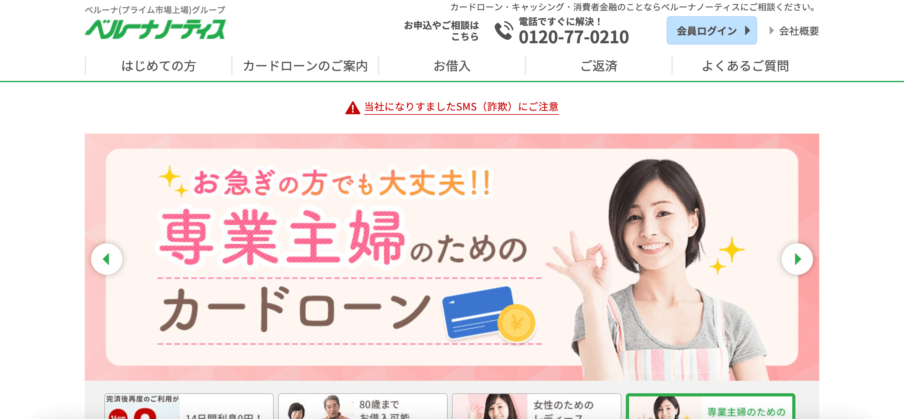 ベルーナノーティス 公式サイト