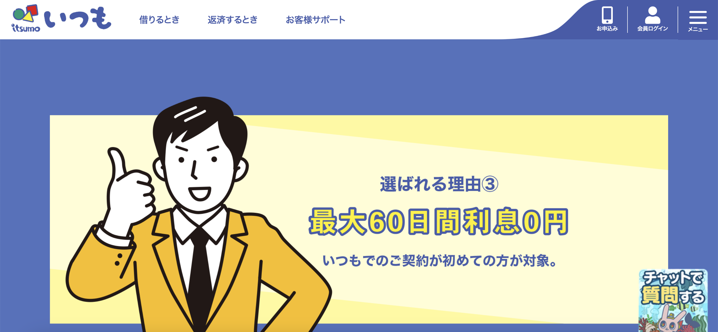 いつも 公式サイト