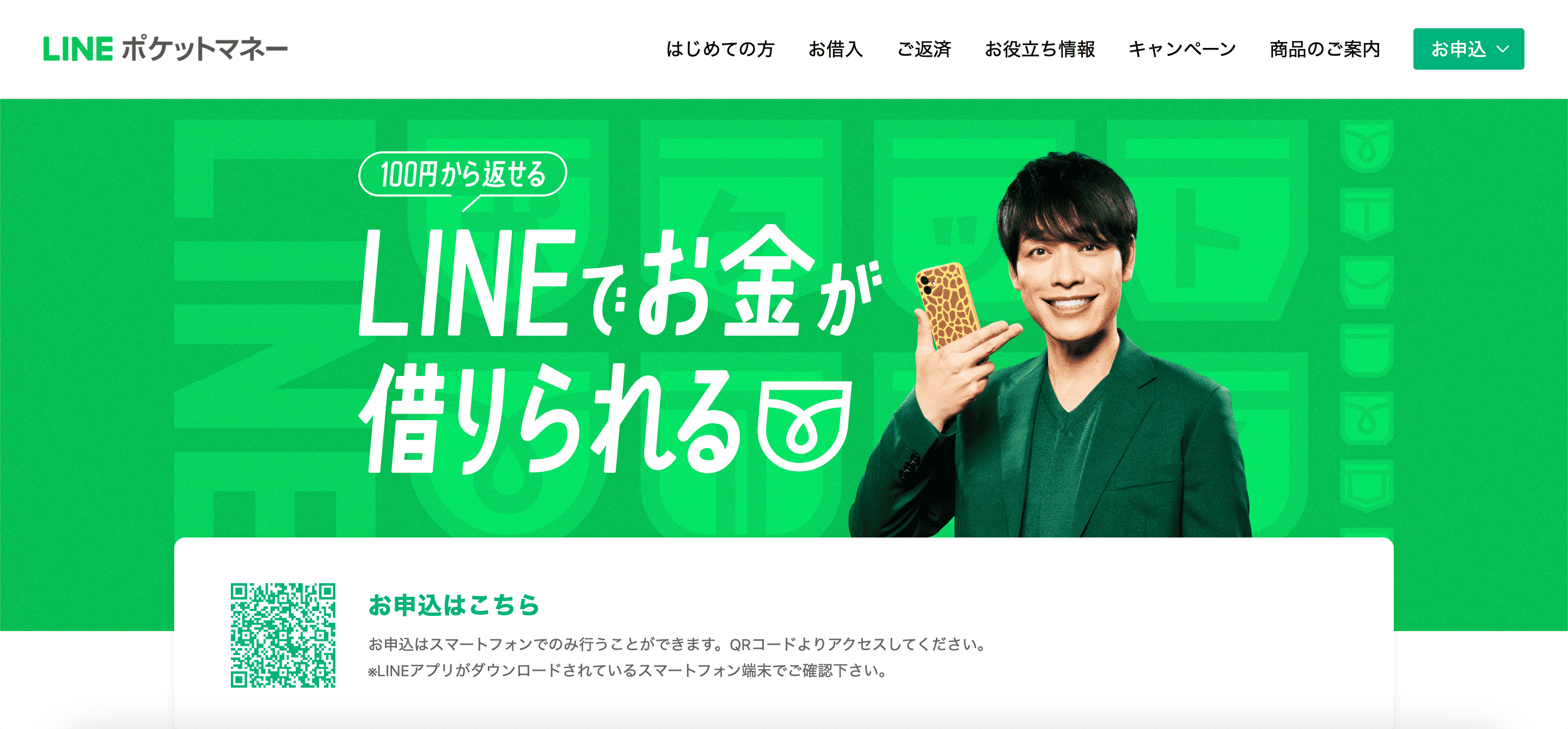 LINEポケットマネー 公式サイト