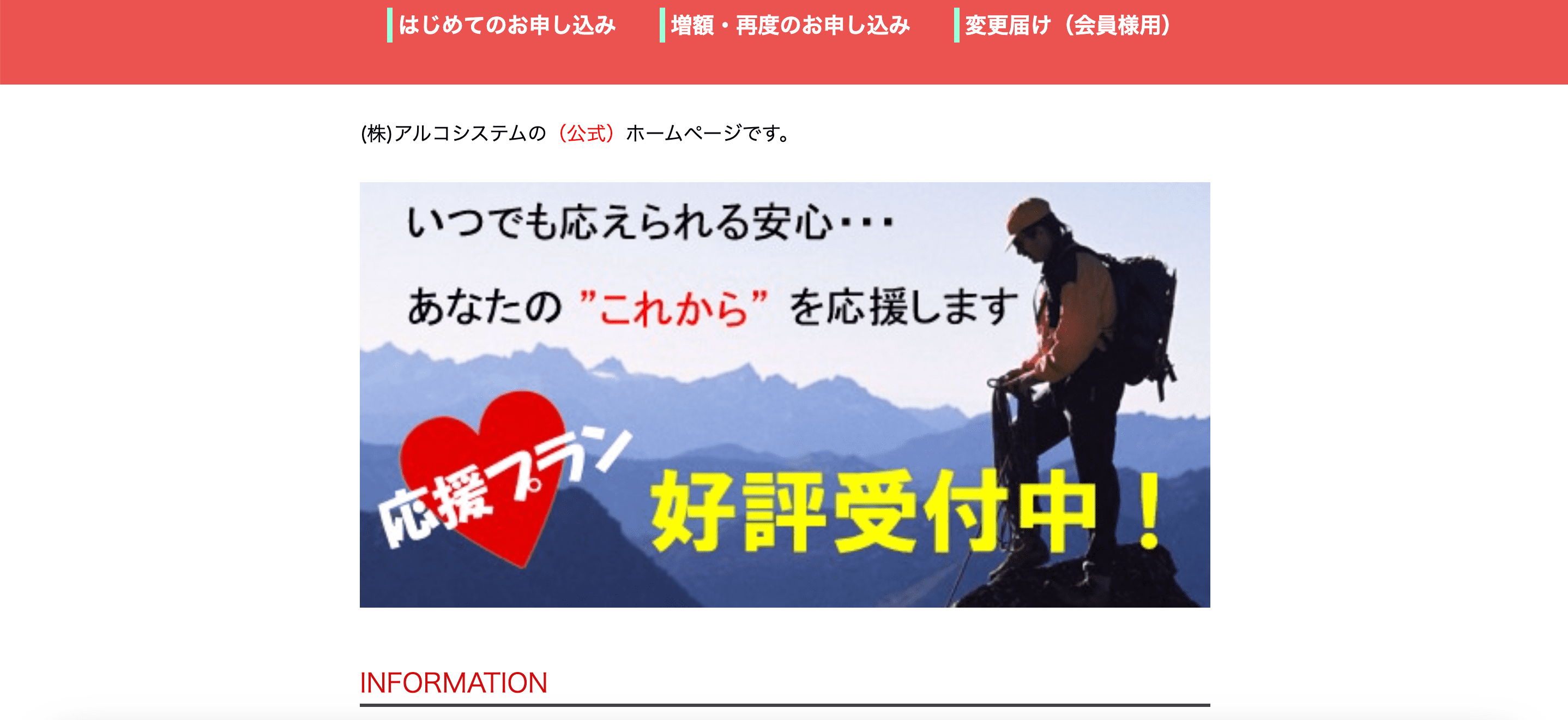 アルコシステム 公式サイト